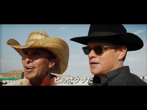 マット・デイモン×クリスチャン・ベイル『フォードvsフェラーリ』本編映像