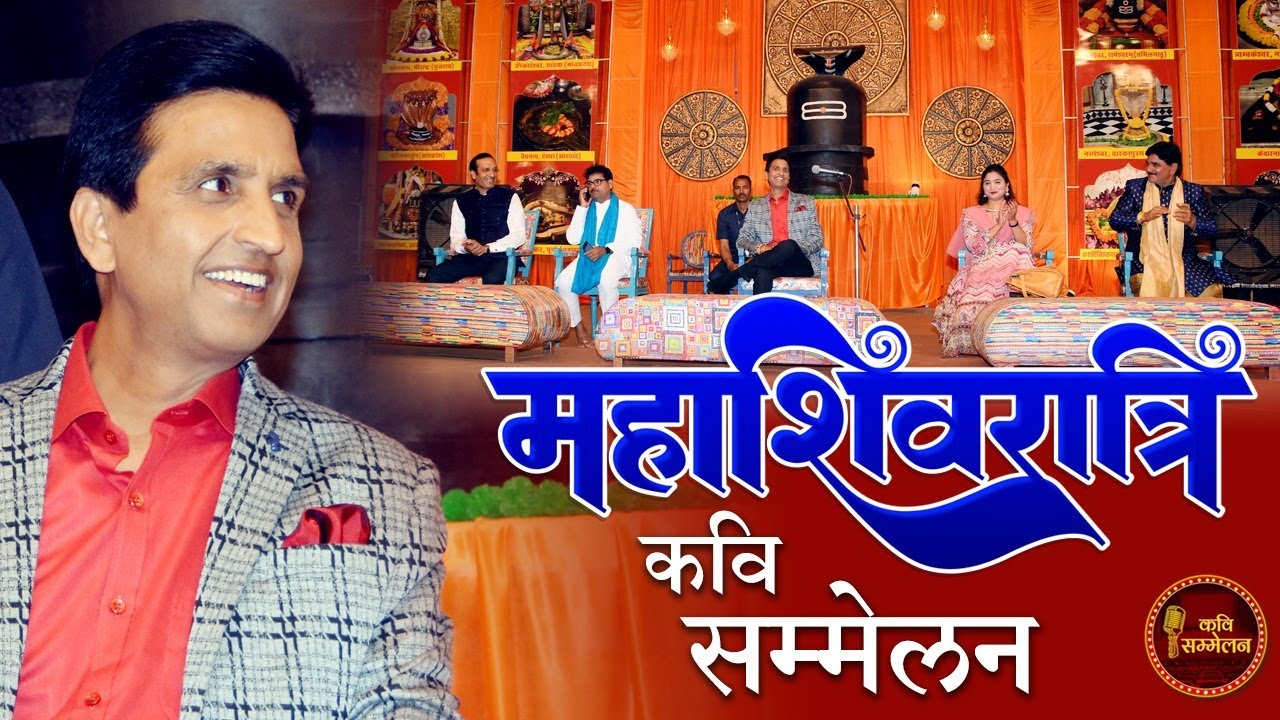 Dr. Kumar Vishwas के संचालन में शिव उत्सव I Maha Shivratri I Beawar Kavi Sammelan