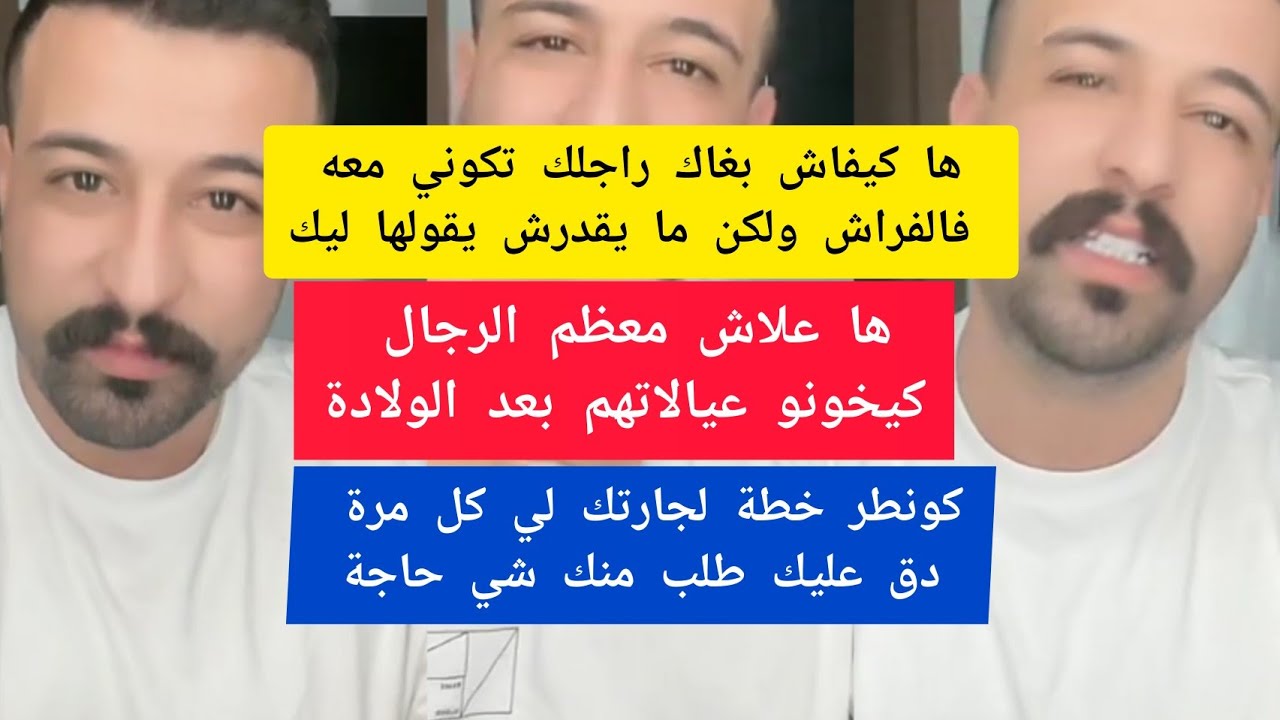 ها كيفاش بغاك راجلك تكوني معه فالفراش ولكن ما يقدرش يقولها ليك كمال الباشا kamal el bacha