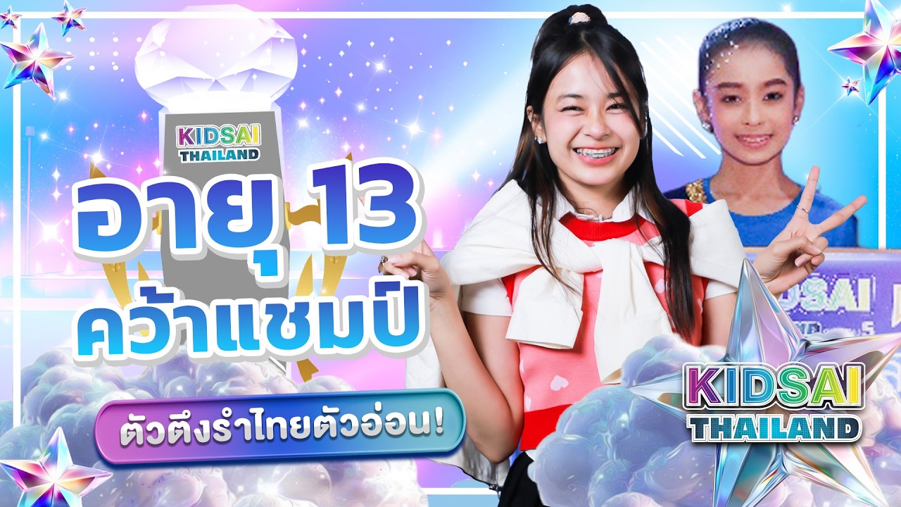 💖✨ยิมนาสติก ตีลังกา สู่รำไทยตัวอ่อนระดับแชมป์! 🎬