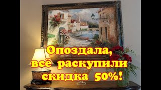 Распродажа в богатом американском доме на берегу озера/Опоздала, все раскупили/