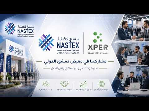 من مشاركتنا بمعرض nastex , مدينة المعارض في دمشق
