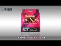 ジギングにオススメPEライン「シーガーPE X8（エックスエイト）」解説【クレハ合繊】