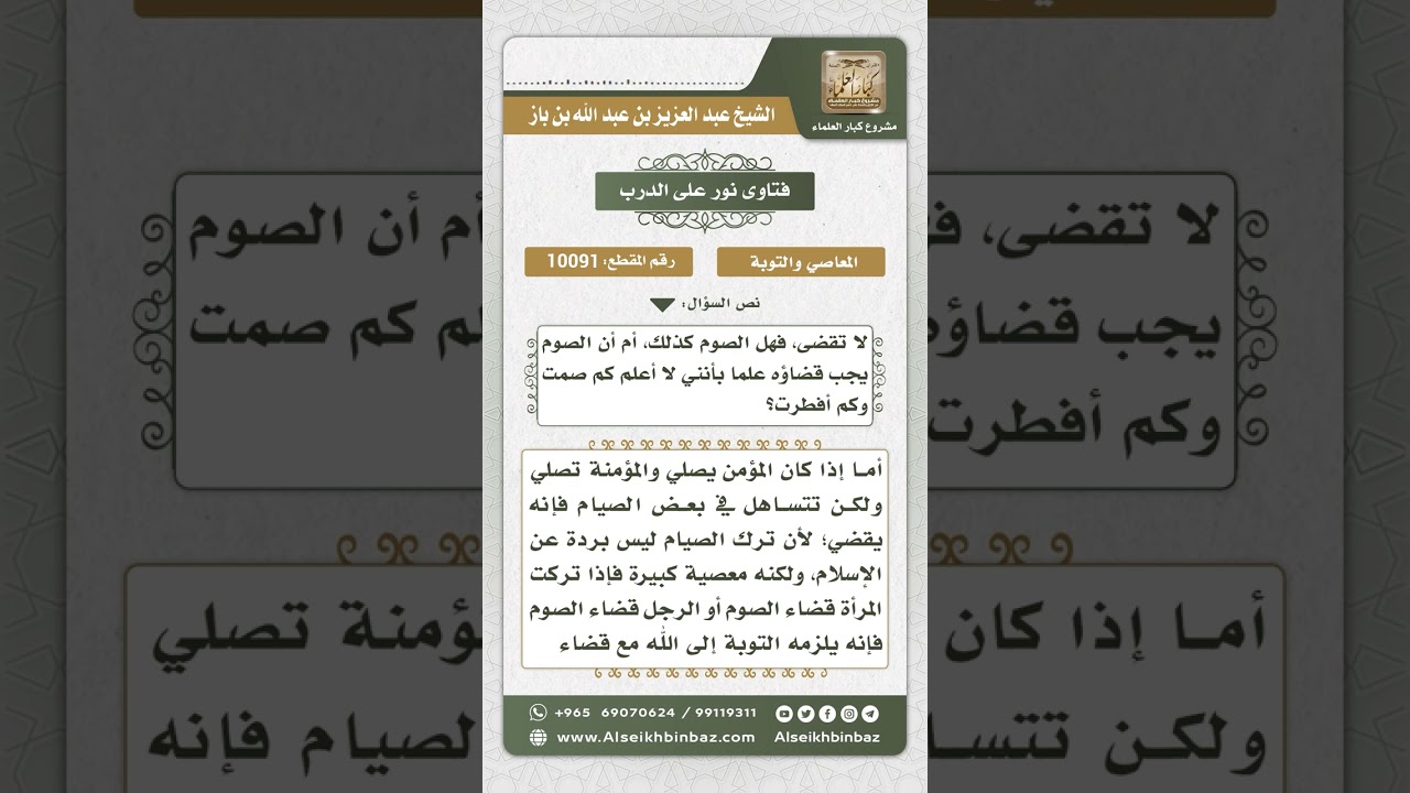 10091 - حكم قضاء الصلاة والصيام بالنسبة لمن تاب من تركهما  -  نور على الدرب