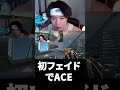 フェニックスしか使ったことがない男が合わせピックをした結果ACE取れたwww【VALORANT】