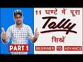 Tally erp 9 full course  tally complete course in hindi