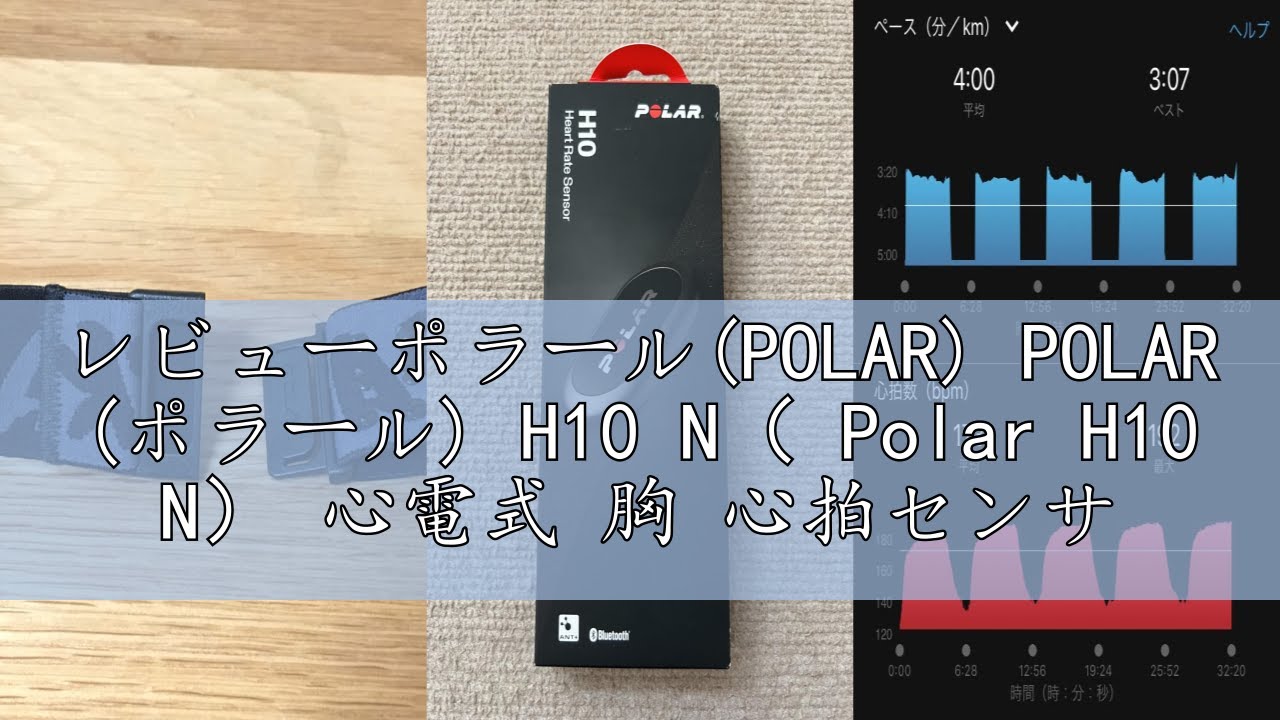 レビューポラール(POLAR) POLAR (ポラール) H10 N（ Polar H10 N） 心