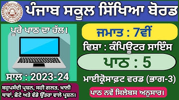 pseb class 7 lesson 5 microsoft word part 3 revision | computer science | 2023