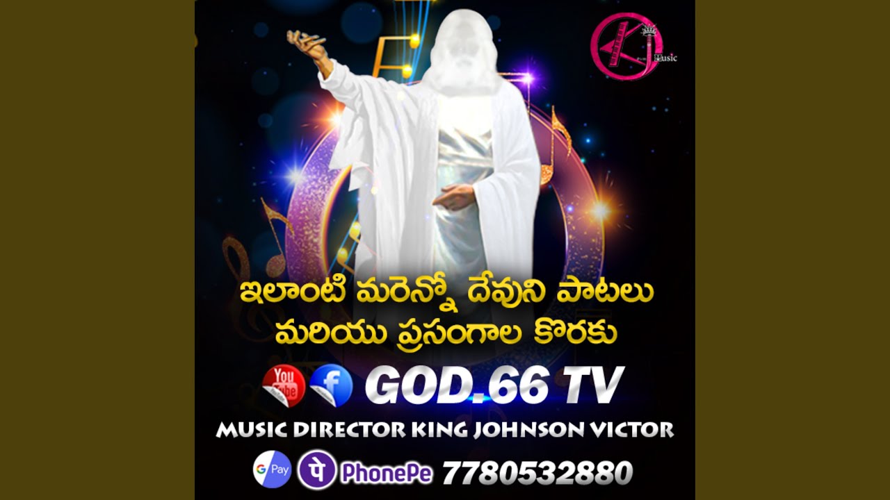 Ye Thandri Raayinchenu God66Tv