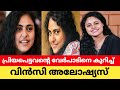 പ്രിയപ്പെട്ടവന്റെ വേർപാടിനെ കുറിച്ച് വിൻസി അലോഷ്യസ്... #vincyaloshious