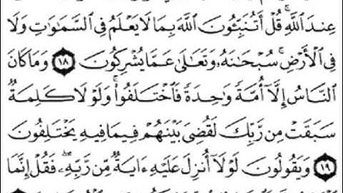 سورة يونس [ من الآية 01 إلى 25 ] بصوت الشيخ ماهر المعيقلي
