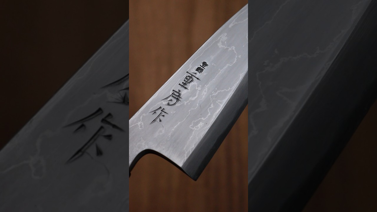重房　鍛地　300㎜　柳刃包丁　Shigefusa kitaeji knife 重房 鍛地 300㎜ 柳刃包丁 Shigefusa kitaeji knife