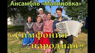 Ансамбль 