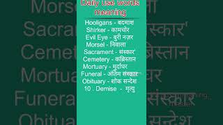 #wordsmeaning #study #englishwords #hindiwords #tech #education #motivation #viral #shorts #trending