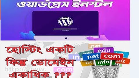 How to setup multiple domains in one server#thecybermask #WordPress