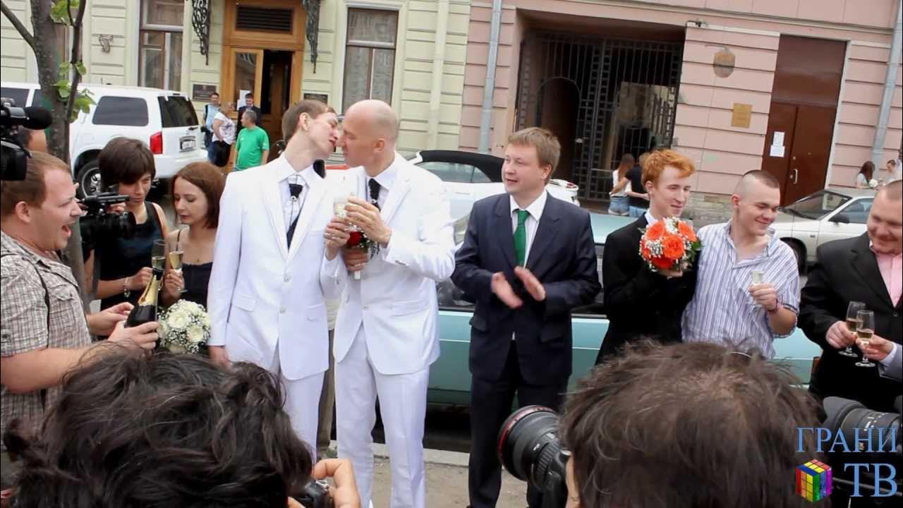 Гей-свадьбы в Петербурге - YouTube