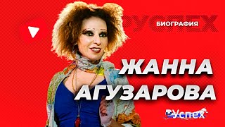 Жанна Агузарова - эпатажная рок-певица - биография