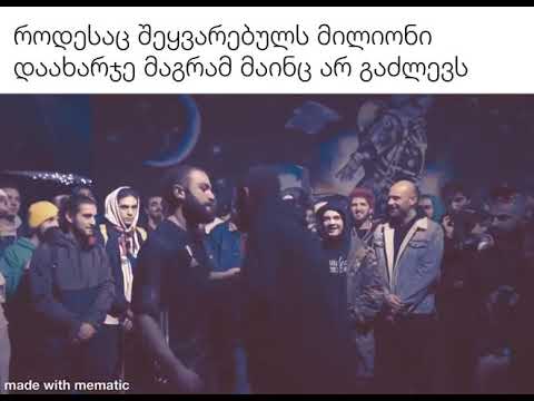 მოგიტყან,მოგიტყან,მოგიტყან