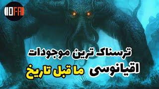 ترسناک ترین موجودات زیر دریا | موساسور علیه مگالدون