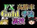 【神回】高勝率で勝てるゴールド手法を公開する。