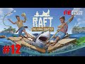 #12 Караванный городок - Raft