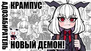 [HellTaker Comic #33] ДЕБЮТ КРАМПУС! [SilverTatsu] - Rus Comics Dub