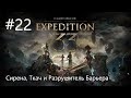№22 Clair Obscur Expedition 33 Акт II - Победа над Сиреной, Ткачом и легендарный Разрушитель Барьера