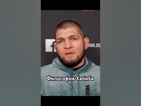 Философия Хабиба - YouTube