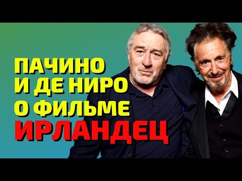 Video: De Niro En Pacino Komen Samen Voor Godfather