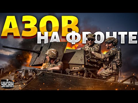 😱Армия РФ этого боялась больше всего! Азов уже крошат орков на фронте