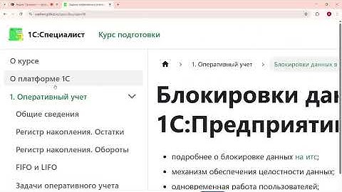 Блокировка данных. Занятие 8. Курс по подготовке к экзамену 1С:Специалист