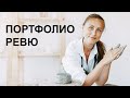 ПОРТФОЛИО РЕВЮ \ СВАДЬБА, СЕМЬЯ, ПОРТРЕТ \ 17.08.20