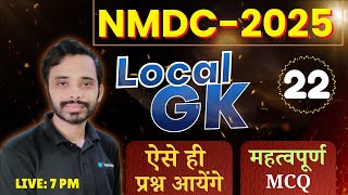 NMDC Recruitment 2025 ||  Class-22  || Local GK Important MCQ