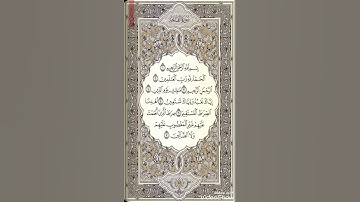 سورة الفاتحة الشيخ توفيق الصايغ
