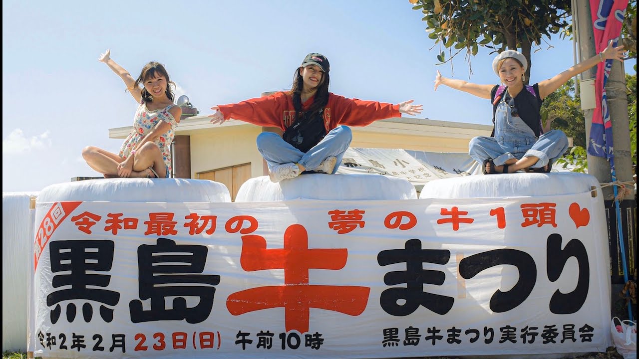 牛丼 牛そば q 牛まみれ 黒島牛まつり 牛1頭が抽選で当たる Youtube 牛丼 牛そば q 牛まみれ 黒島牛まつり 牛1頭が抽選で当たる Youtube