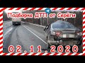 ДТП Подборка на видеорегистратор за 02 11 2020 Ноябрь