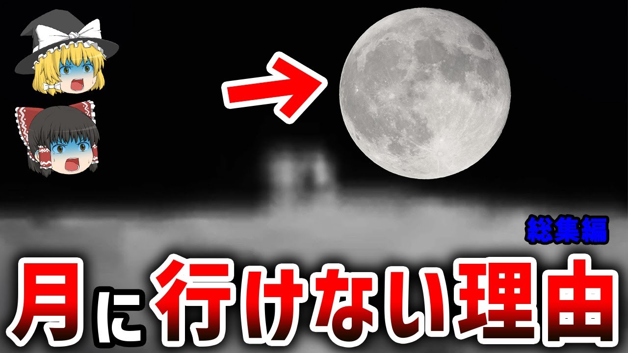 【ゆっくり解説】月面の秘密の住人 人類の歴史に隠された未知の真実ほか【総集編】【都市伝説】