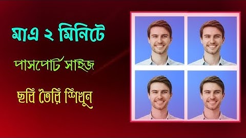 মাত্র ২ মিনিটে পাসপোর্ট সাইজ ছবি তৈরী শিখুন😲||Create Passport Size Photo Only 2 Minute In Photoshop🔥