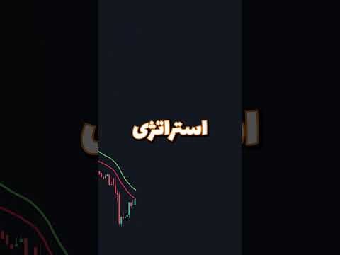 استراتژی تشخیص روند در مارکت
