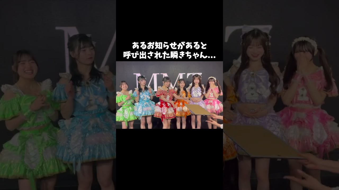 瞬きもせずから超嬉しいお知らせ❣️ #瞬きもせず#MMZ #TIF2026 #TIF