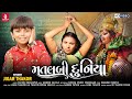 Matlabi duniya  jigar thakor new song   new latest gujarati bhakti song 2021