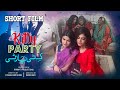 Kitty party  short film  faseeh bari khan  imran qazi  raahat productions