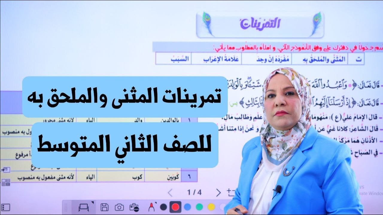 تمرينات المثنى والملحق به للصف الثاني المتوسط / التصوير الجديد