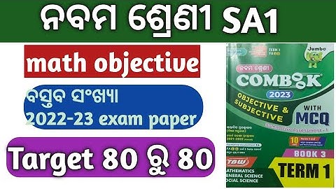 class-9th math chapter-2 real numbers objective question and answer for sa1 exam