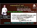 Sinhala Christian Morning Message - Psalms 85 : 13 - Rev . R . Gunarathn...