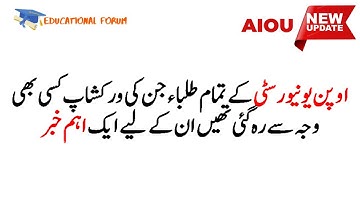 AIOU Online Workshop Reschedule 2021 | AAGHI LMS | (Reappear in Workshops)