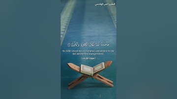 سورة النازعات المقرئ انس الهاشمي