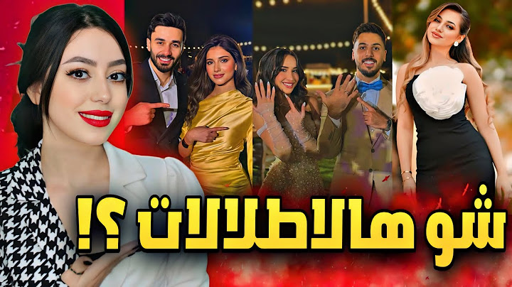 تقييم اطلالات اليوتيوبرز بخطبة وسام قطب و سارة !!