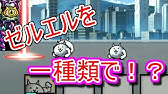 ゾンビ撃退 カナダ 未来編第３章 にゃんこ大戦争 ふっくんげーむず Youtube