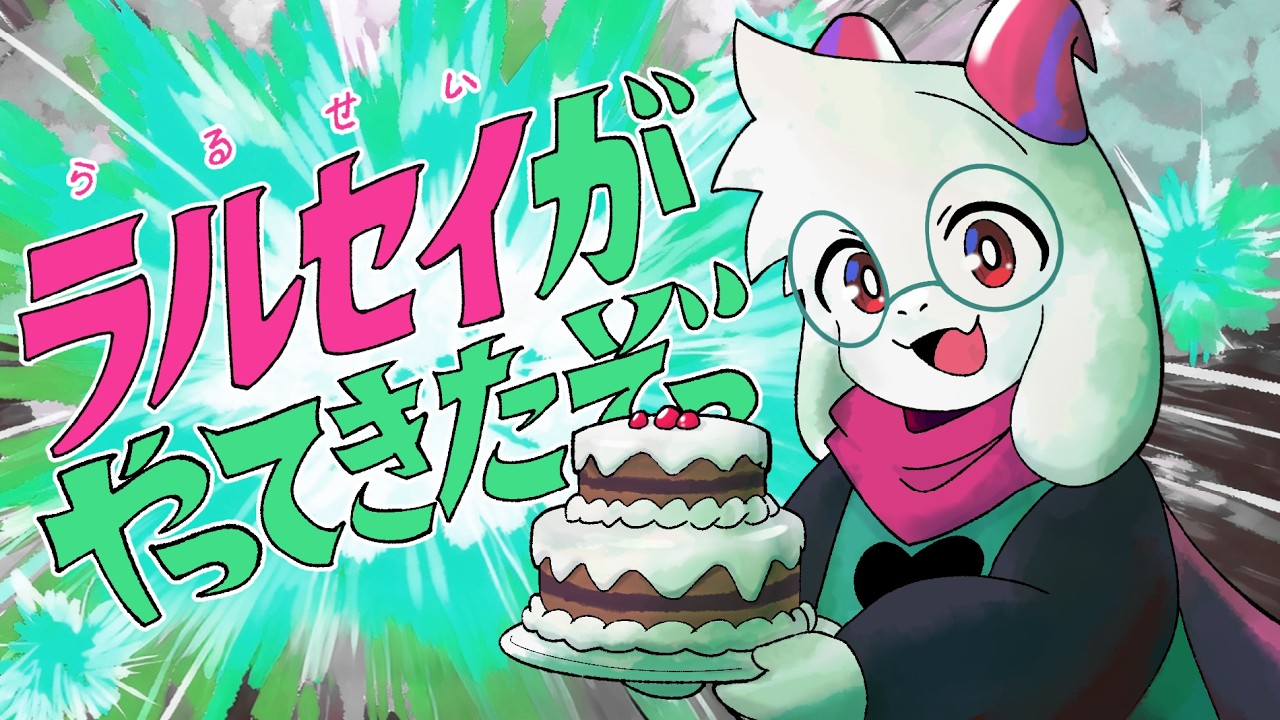 【deltarune||Ralsei】Ralsei Has Arrived!/ラルセイがやってきたぞっ【UTAUカバー】